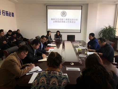 前三季度运营分析会暨第四季度工作推进会.jpg