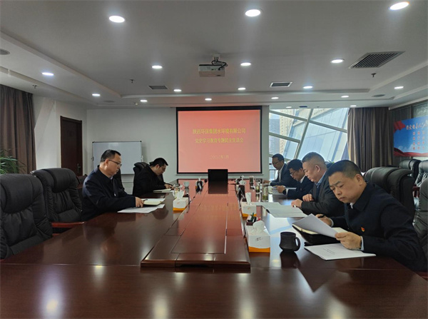 水环境公司召开党史学习教育专题民主生活会.jpg